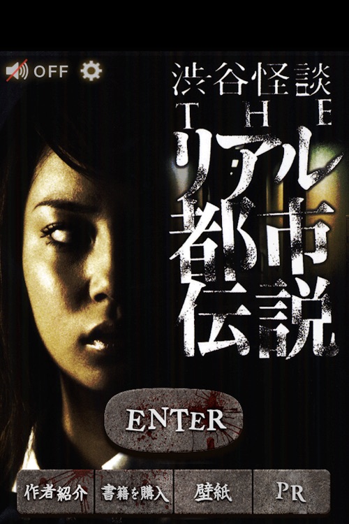 渋谷怪談THEリアル都市伝説　本当にあった怖い話