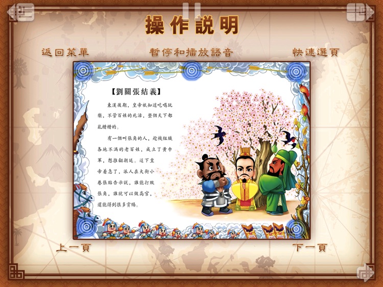 HappyReading-四大名著儿童版-三国演义