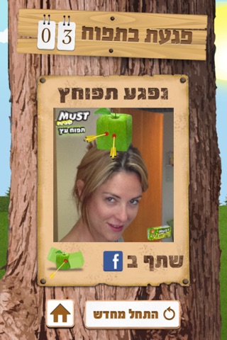 תפוחץ- משחק חצים screenshot 2