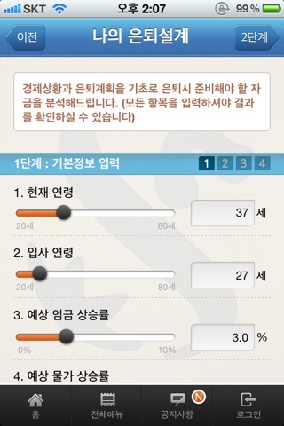 신한 퇴직연금 교육 screenshot 4