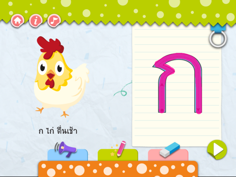 Screenshot #6 pour อ่าน เขียน เรียน ก ไก่