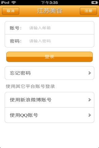 江苏美食平台 screenshot 3