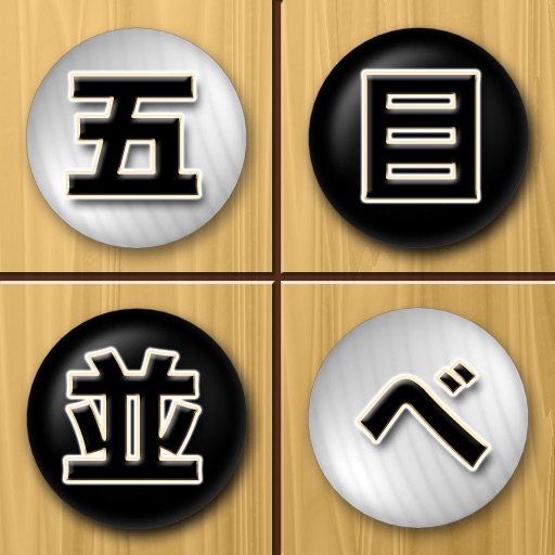 IT五目並べHD icon