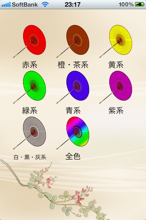 きもの色合せ