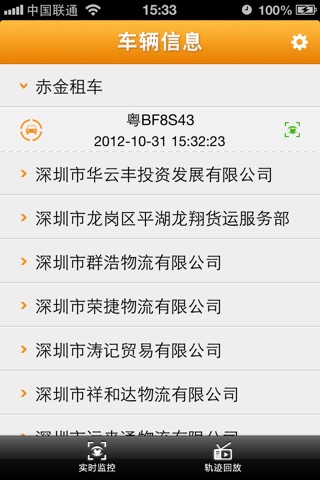 易看车定位-车辆位置服务平台,您的爱车保镖 screenshot 2