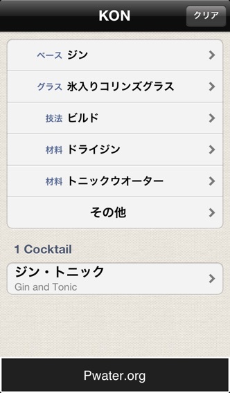 カクテルデータベース「KON」のおすすめ画像1