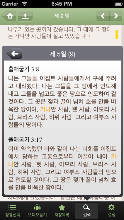 90일 통큰통독 오디오성경(쉬운성경판)