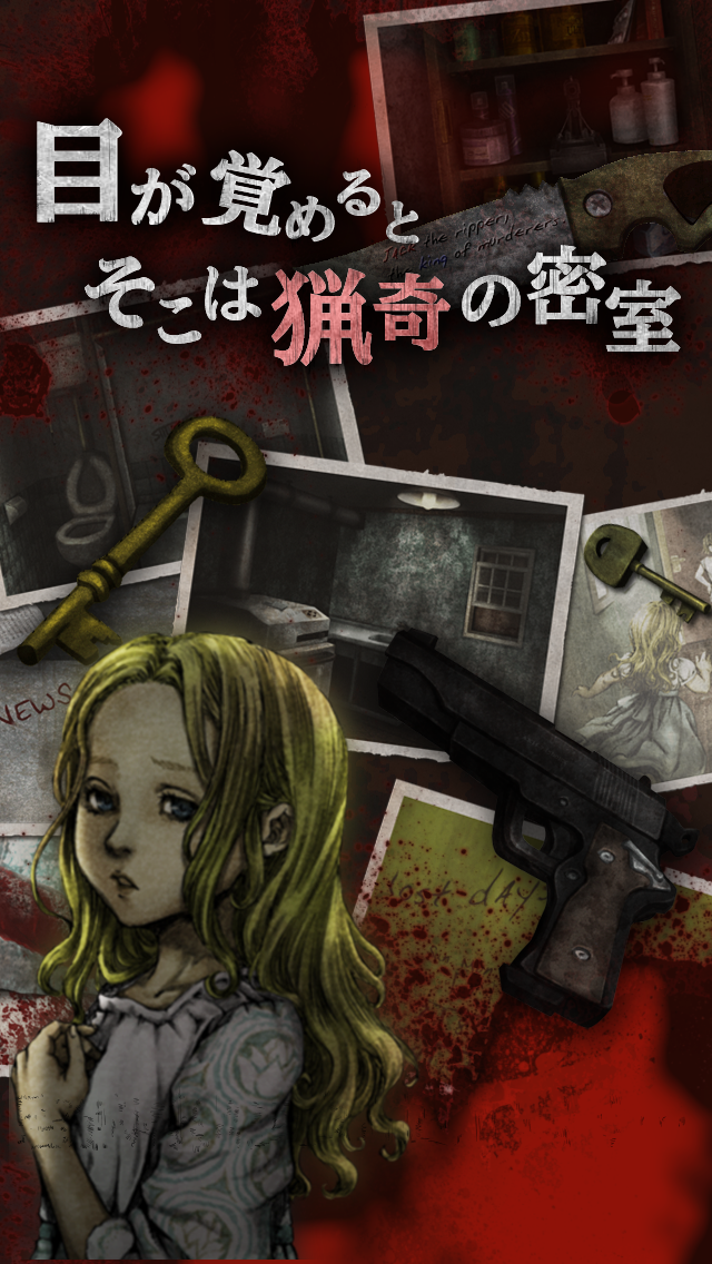 猟奇脱出ゲーム Murder Roomのおすすめ画像1