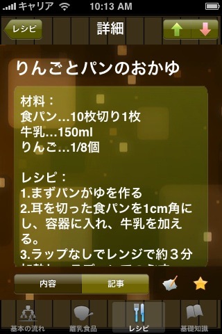 離乳食知識 screenshot 2