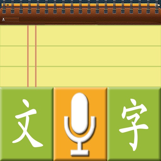 语音录入助手