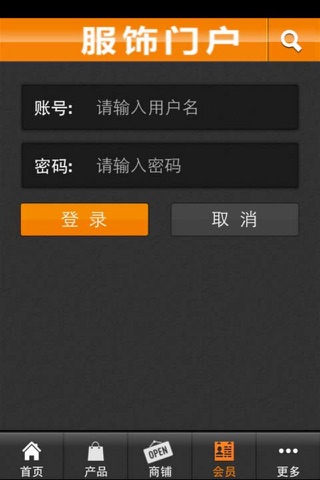 服饰门户 screenshot 4