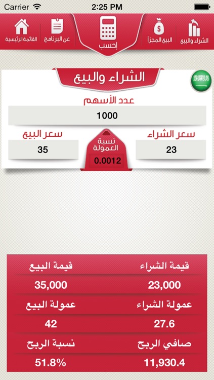 حاسبة الاسهم