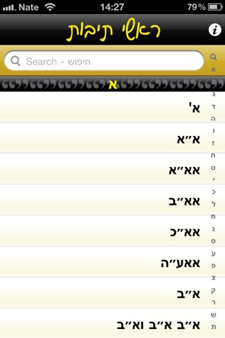 Rashei Tevot - ראשי תיבות screenshot 3