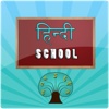 Learn Hindi HD