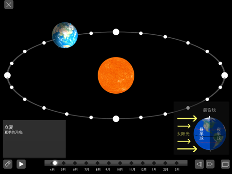 认识太阳系 screenshot 3
