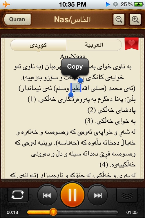 Quran Kurdish. 114 Suras. Audio and text