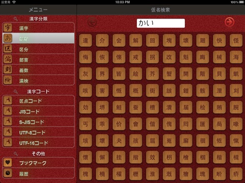 漢字辞典 For iPad screenshot 3
