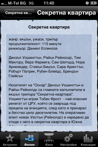 По кината screenshot 3