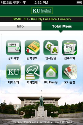 KU 입학 screenshot 2