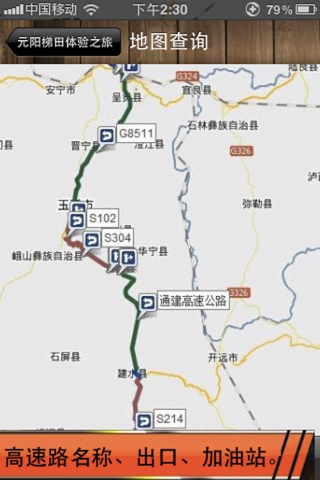 中国驾车自驾游(地图版) screenshot 4