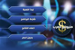 Game screenshot ميليونير العرب lite mod apk