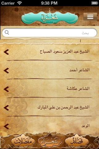 الشعر النبطي screenshot 4