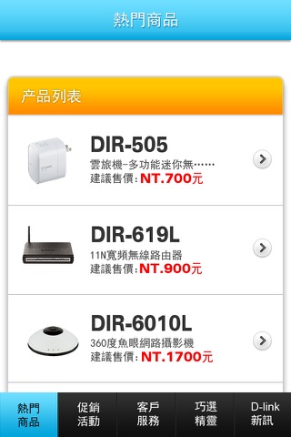 D-Link Mobile screenshot 2