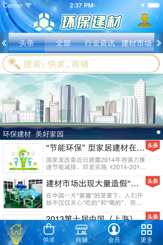 环保建材-中国最大环保建材平台 screenshot 2