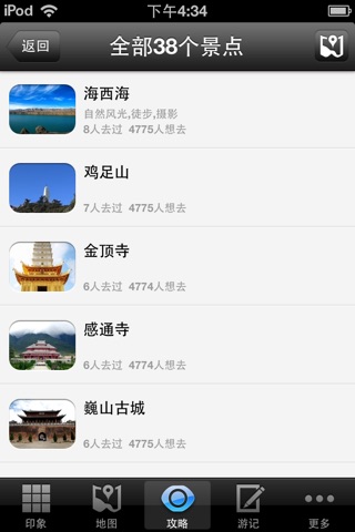 大理旅游攻略 screenshot 2