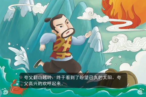 大禹治水_神话系列故事4 screenshot 2