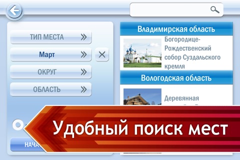 100 лучших мест России screenshot 4
