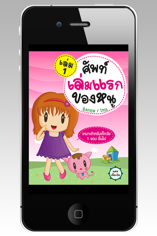 First Dictionary for Kids Liteのおすすめ画像1