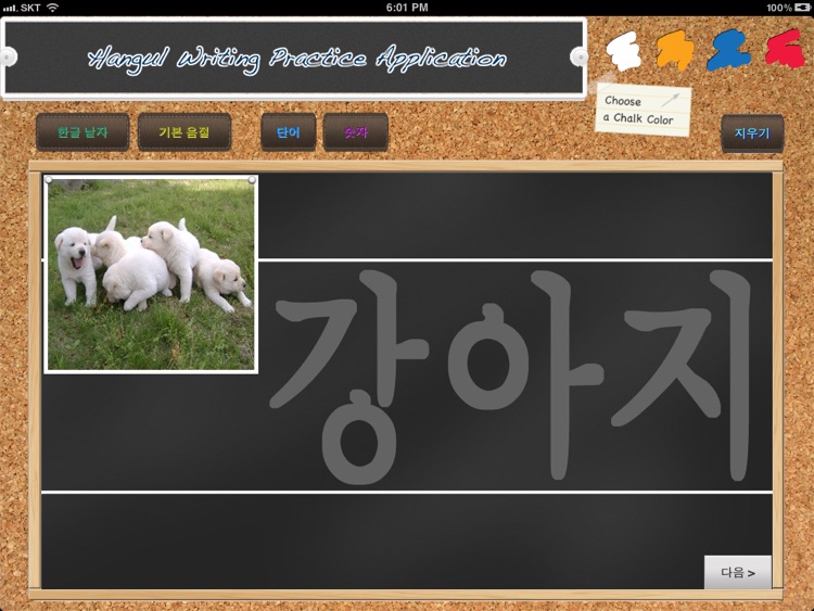 Hangul Writing Practice