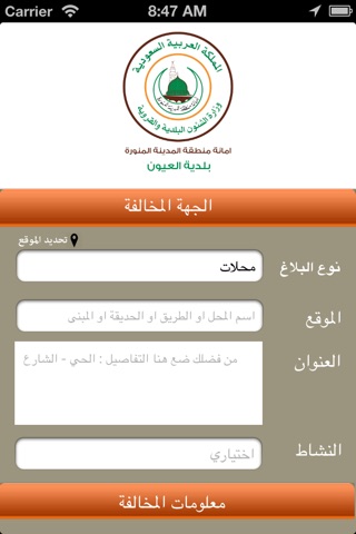 بلدية العيون screenshot 2