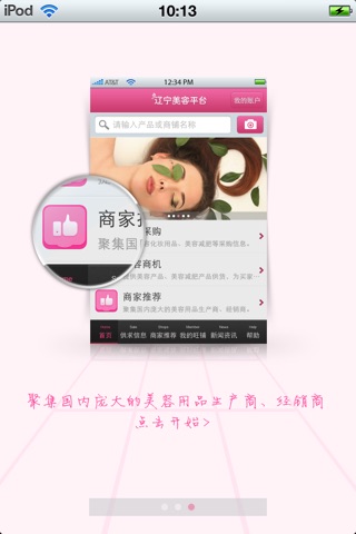 辽宁美容平台 screenshot 2
