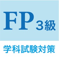 FP3級学科問題集