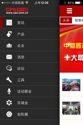 CPS中安网—安防人必备 screenshot 2