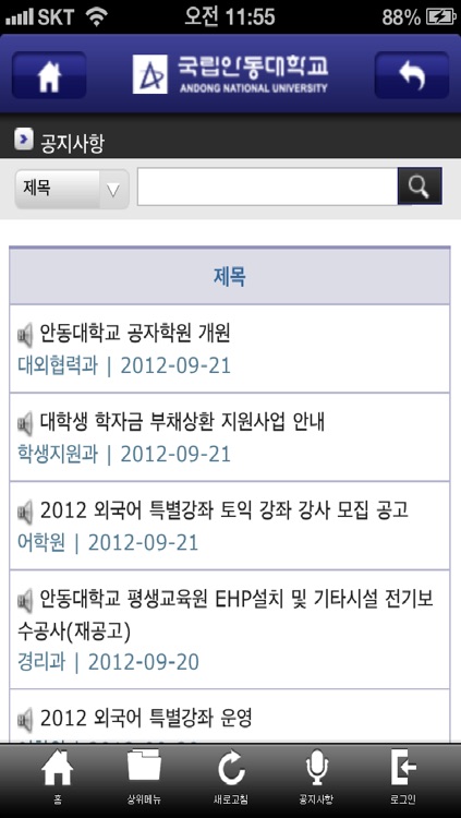 국립안동대학교