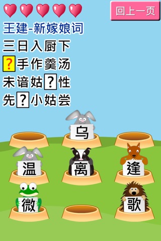 遊戲學唐詩 screenshot 3