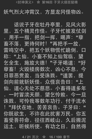 《中国古典文学名著精选》·23部[简繁] HD screenshot 3