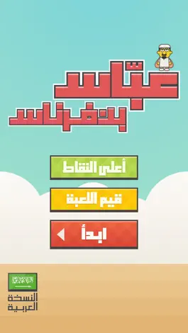 Game screenshot عباس بن فرناس mod apk