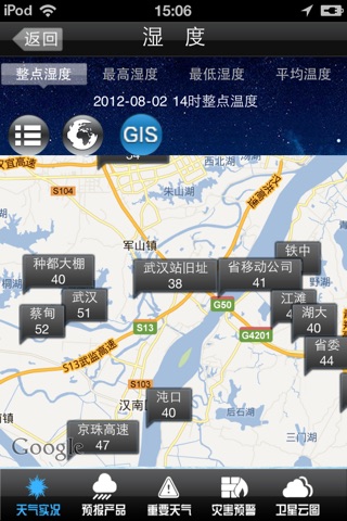 武汉气象 screenshot 2
