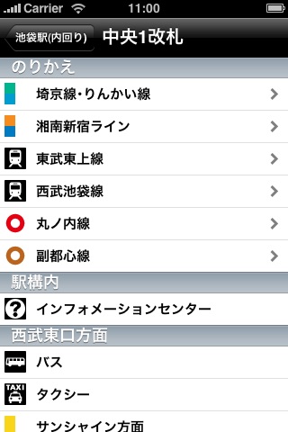 Yamanote Line Exit screenshot-3