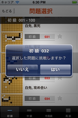実戦囲碁本手 Liteのスクリーンショット3 実戦囲碁本手 Liteのスクリーンショット3