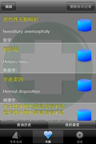 医学专有名词 (Pro. Medical Terminology Dictionary) screenshot 4