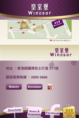 Windsor House皇室堡 screenshot 4