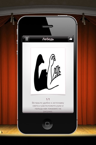 Hand shadow puppets instructions screenshot 2