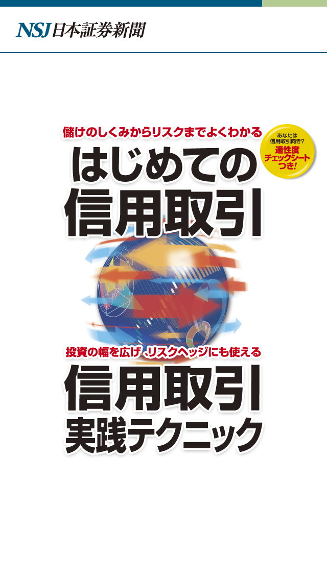 Screenshot #1 pour 信用取引（投資に役立つ小冊子シリーズ Vol.1）