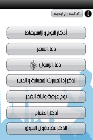 Athkar أذكار وأدعية حصن المسلم screenshot 3