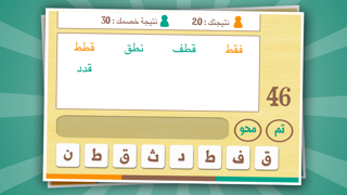 تحدي الكلمات Screenshot